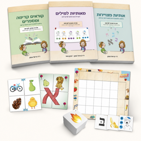 ערכה להורים לחיזוק הדיוק והשטף בקריאה בכיתות א׳-ג׳
