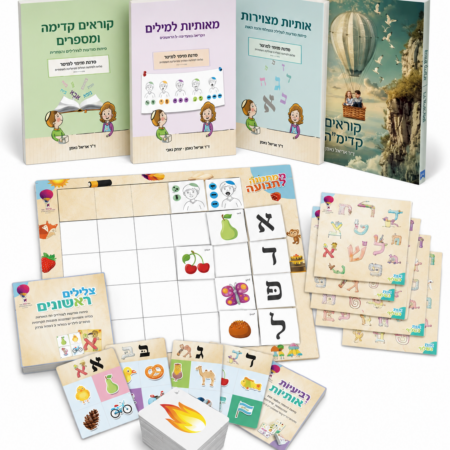 קוראים קדימ"ה למורה – הערכה השלמה לחיזוק הקריאה